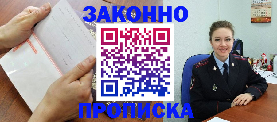временная регистрация законно в Ельне
