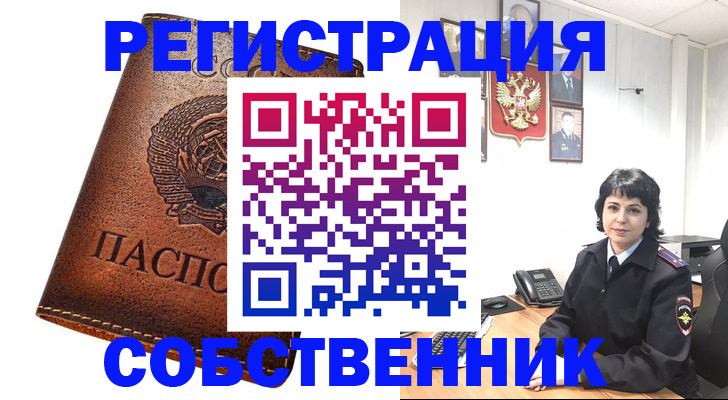 прописка регистрация в Ельне